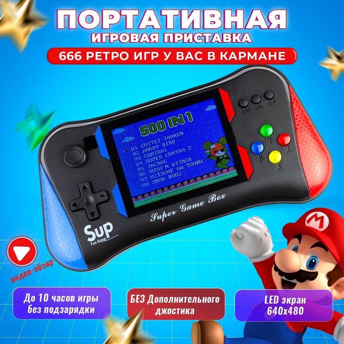 RymancevGroup | Игровая приставка Sup 500 игр в 1, Game Box детская, карманная, портативная, для телевизора