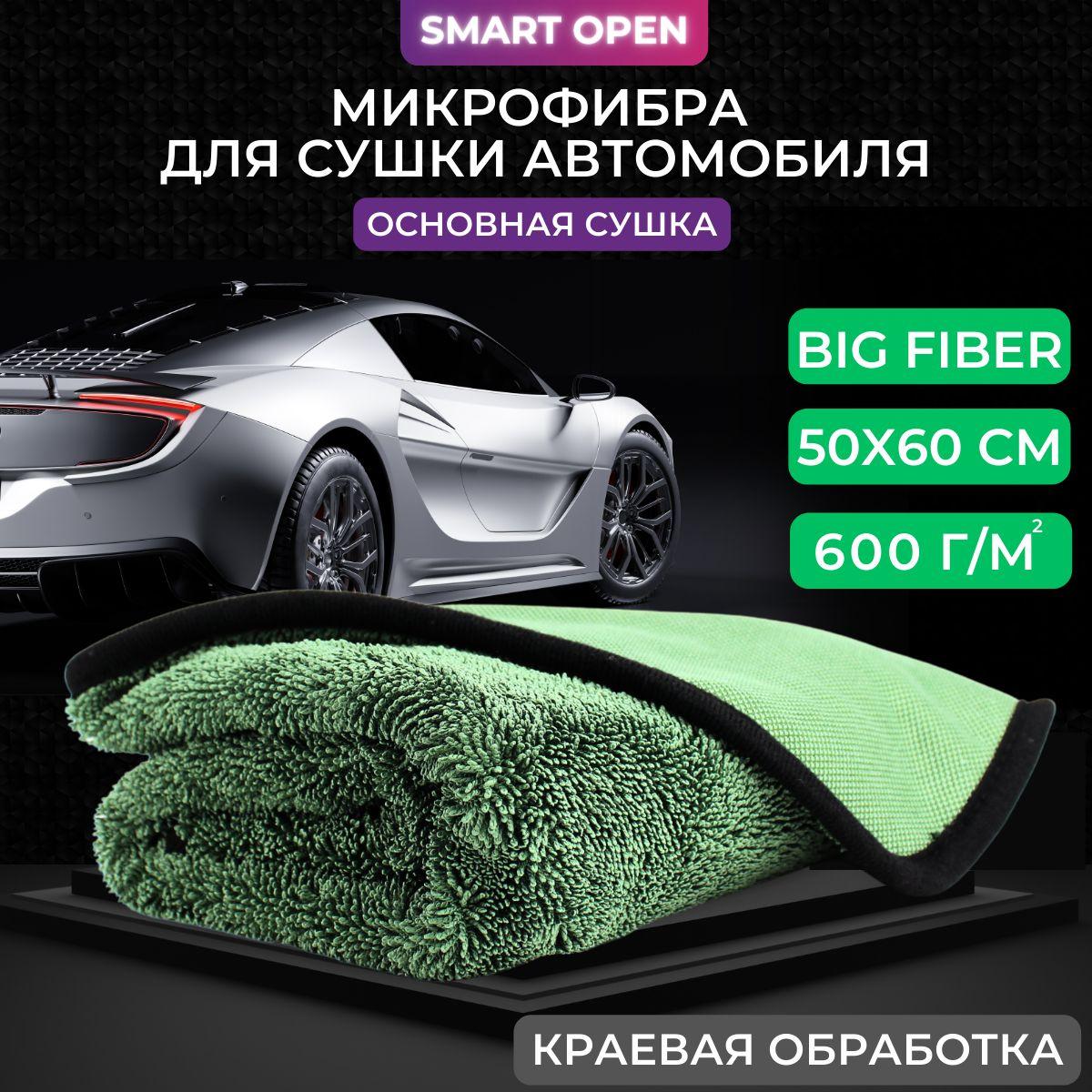 Микрофибра для сушки автомобиля в новом цвете Forest Smart Open Big Fiber, 50х60 1шт.