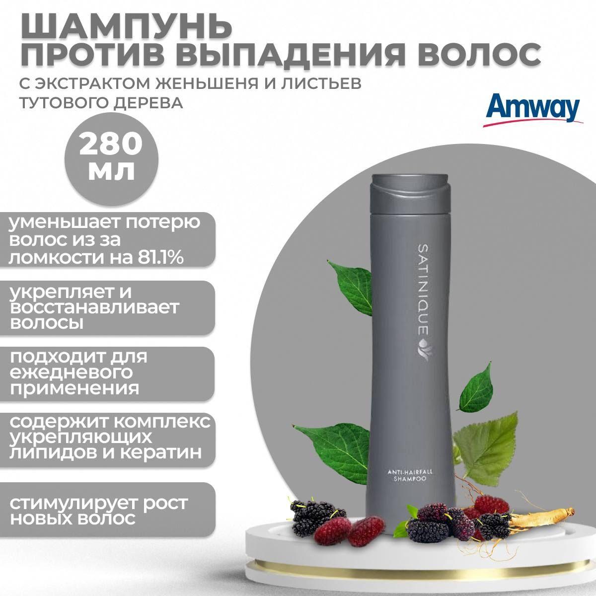 Amway Satinque Шампунь препятствующий выпадению волос 280 мл