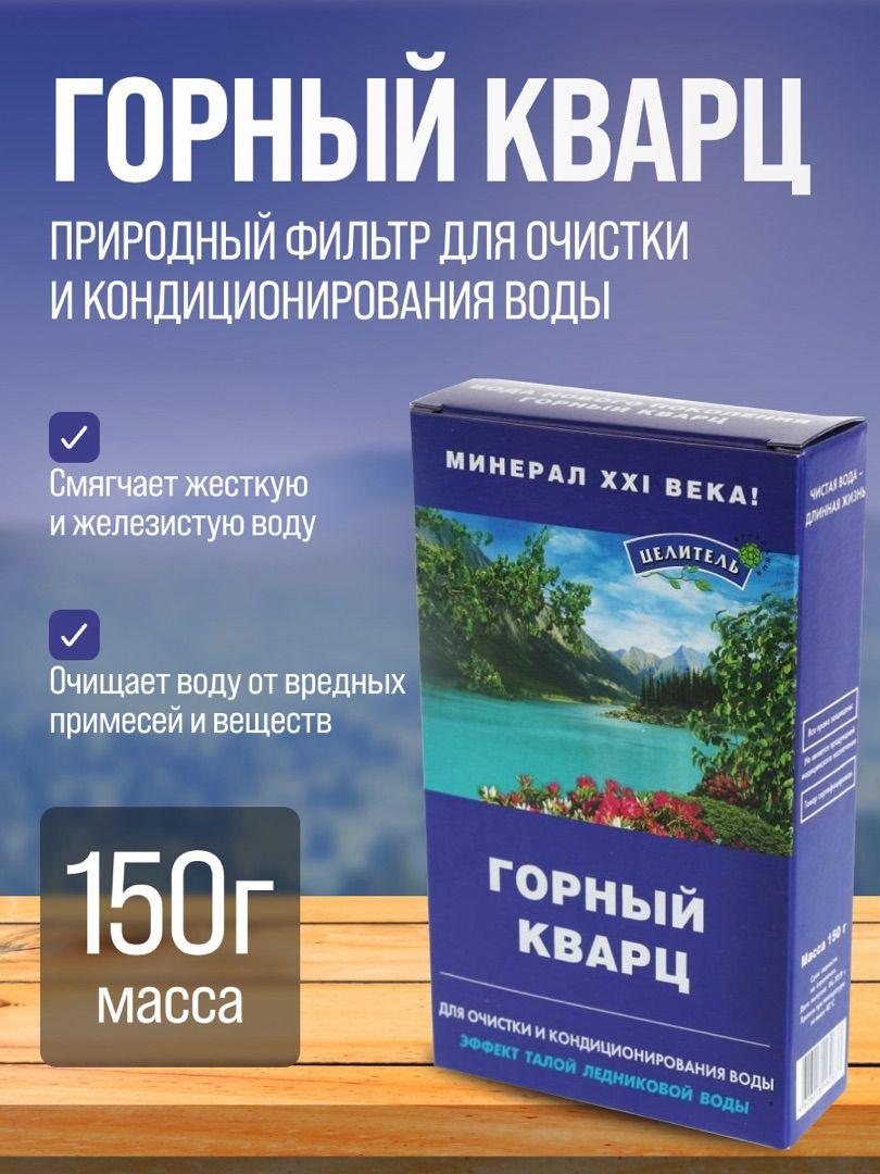 Горный кварц 150г натуральный камень, Природный целитель