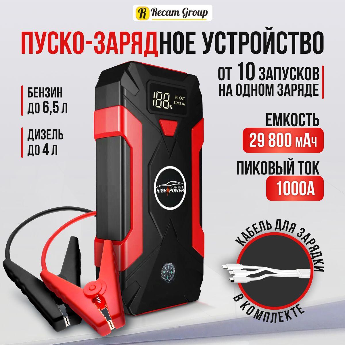 Пусковое устройство 29800 мА/ч Jump Starter (пуско зарядное) для аккумуляторов легковых автомобилей