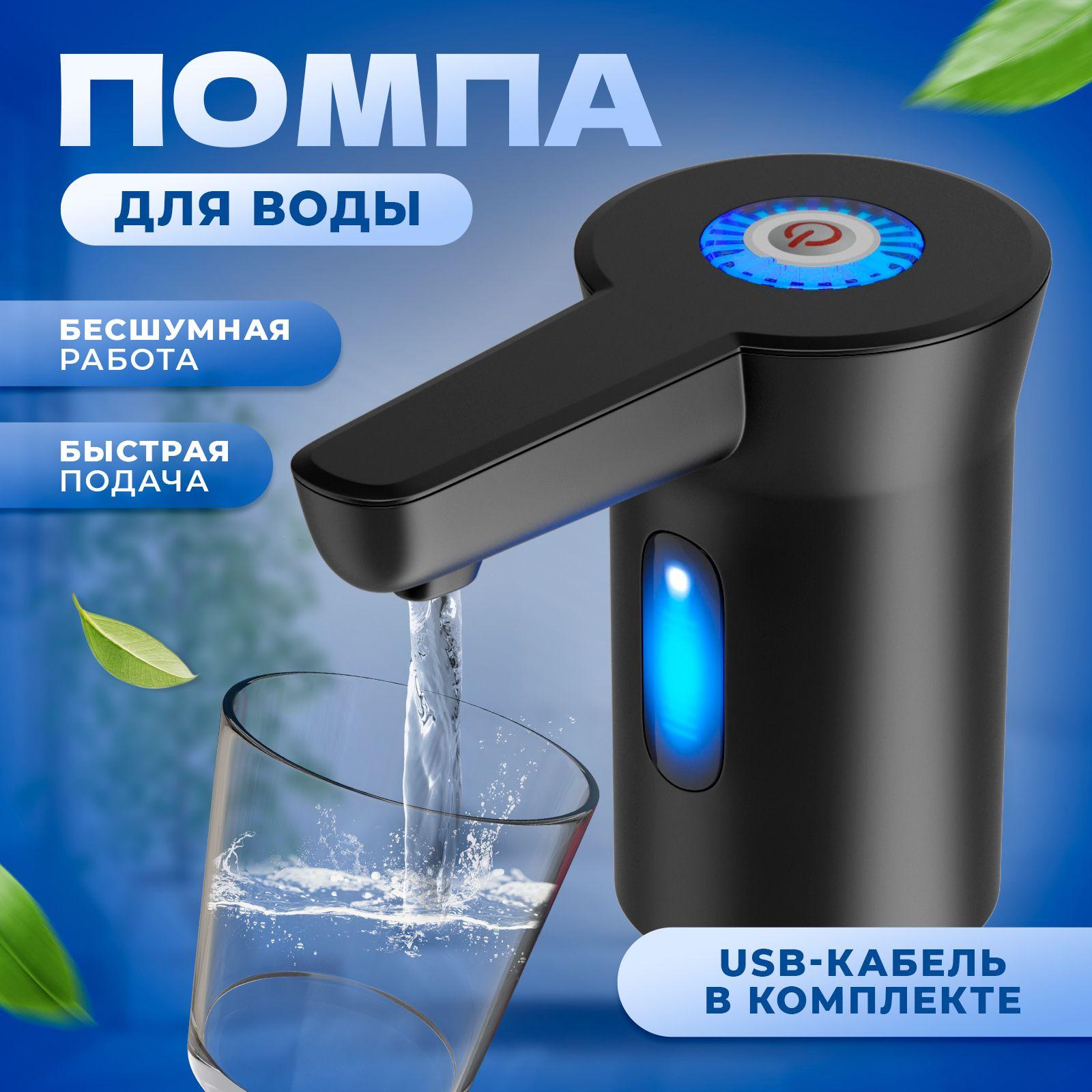 Sale Club | Помпа для воды электрическая / Диспенсер автоматический на бутыль 19, 10 и 5 литров