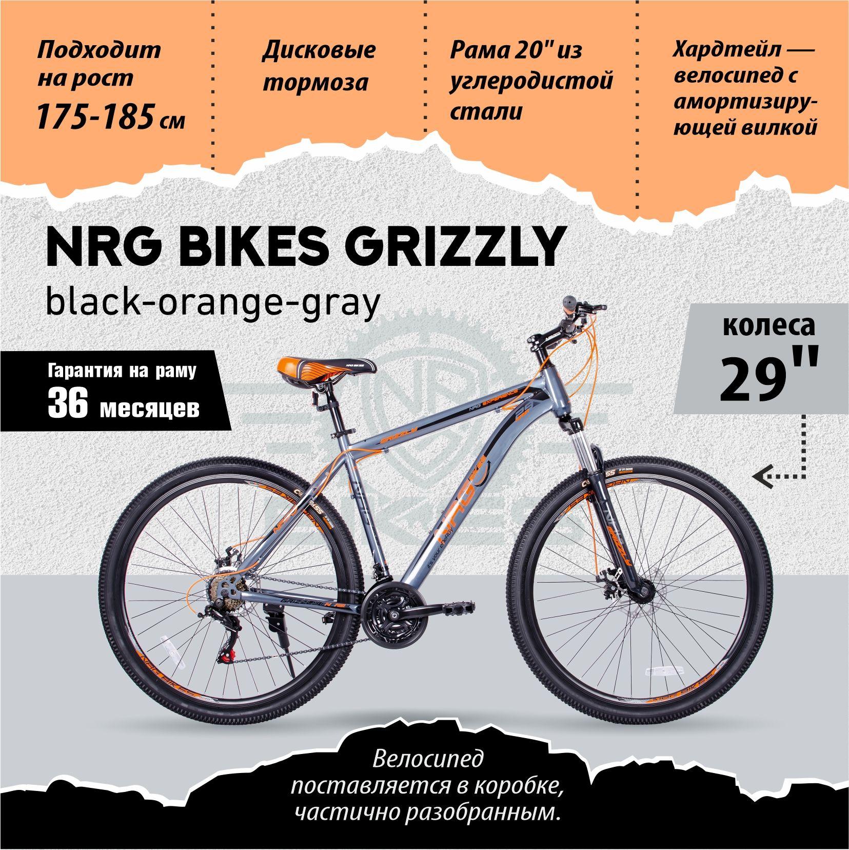 Велосипед NRG Bikes GRIZZLY 29/20 gray-black-orange