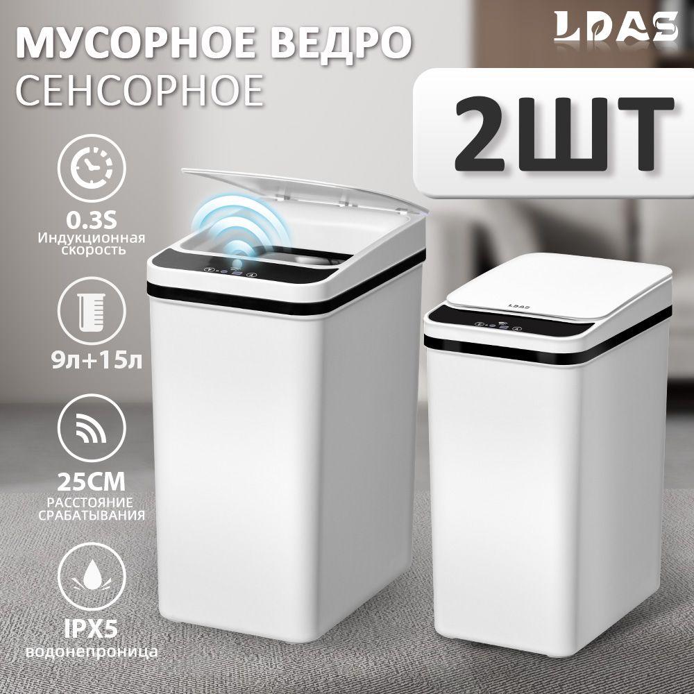 LDAS Мусорное ведро ldas, 15 л