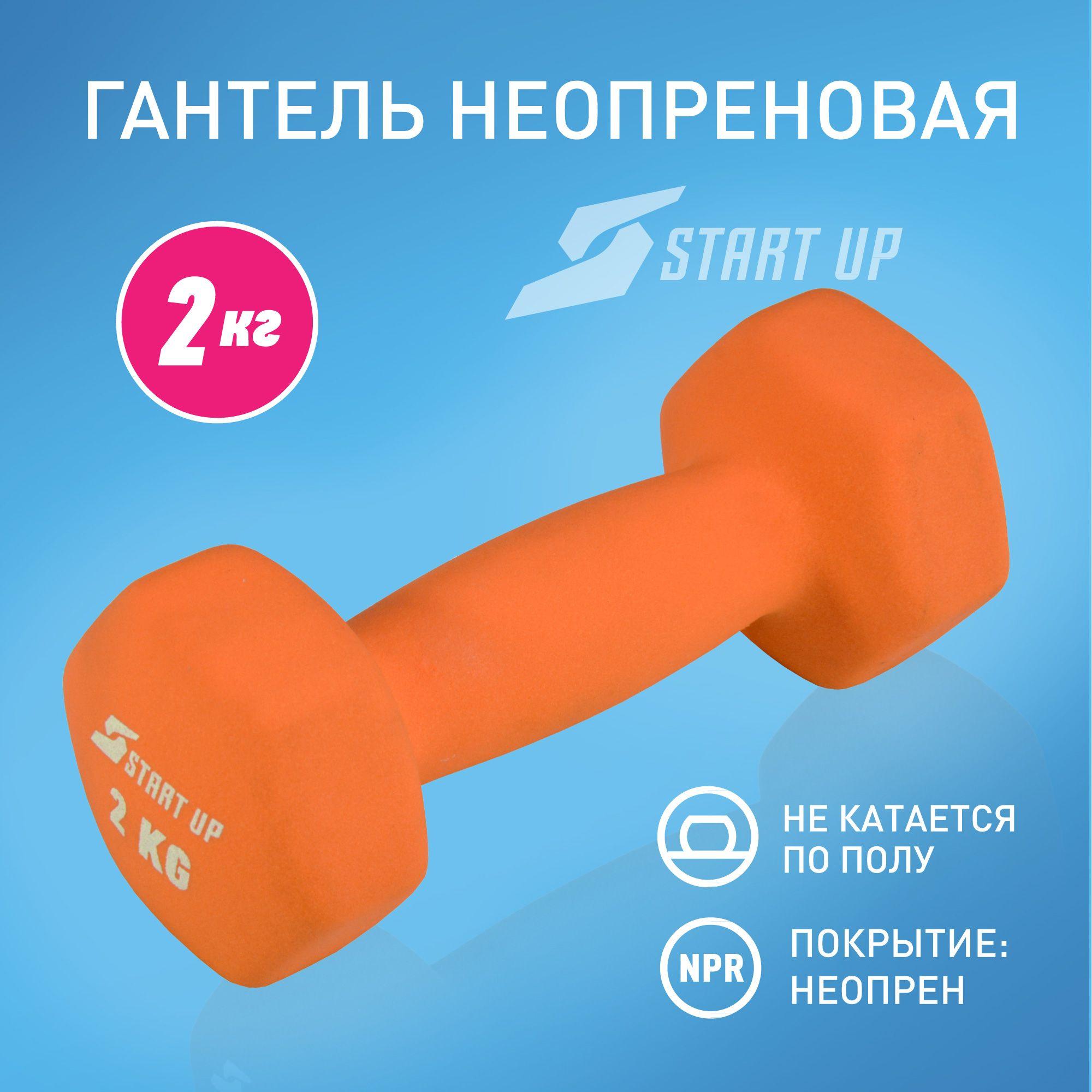 Гантель Start Up 1 шт 2 кг неопреновая оранжевый