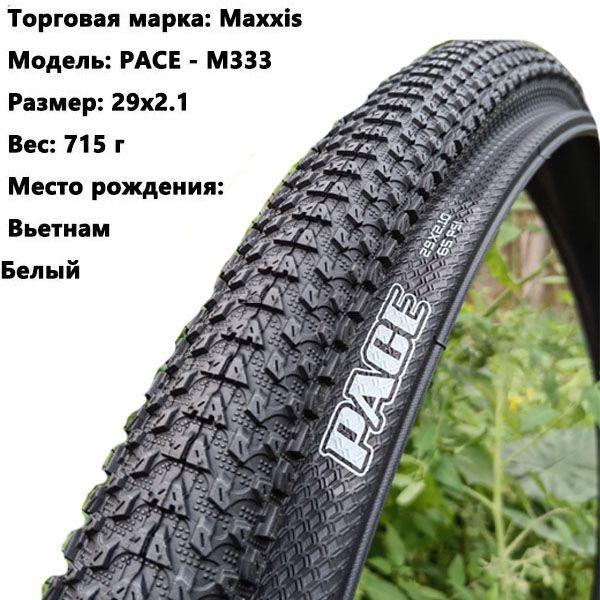 Maxxis Покрышка