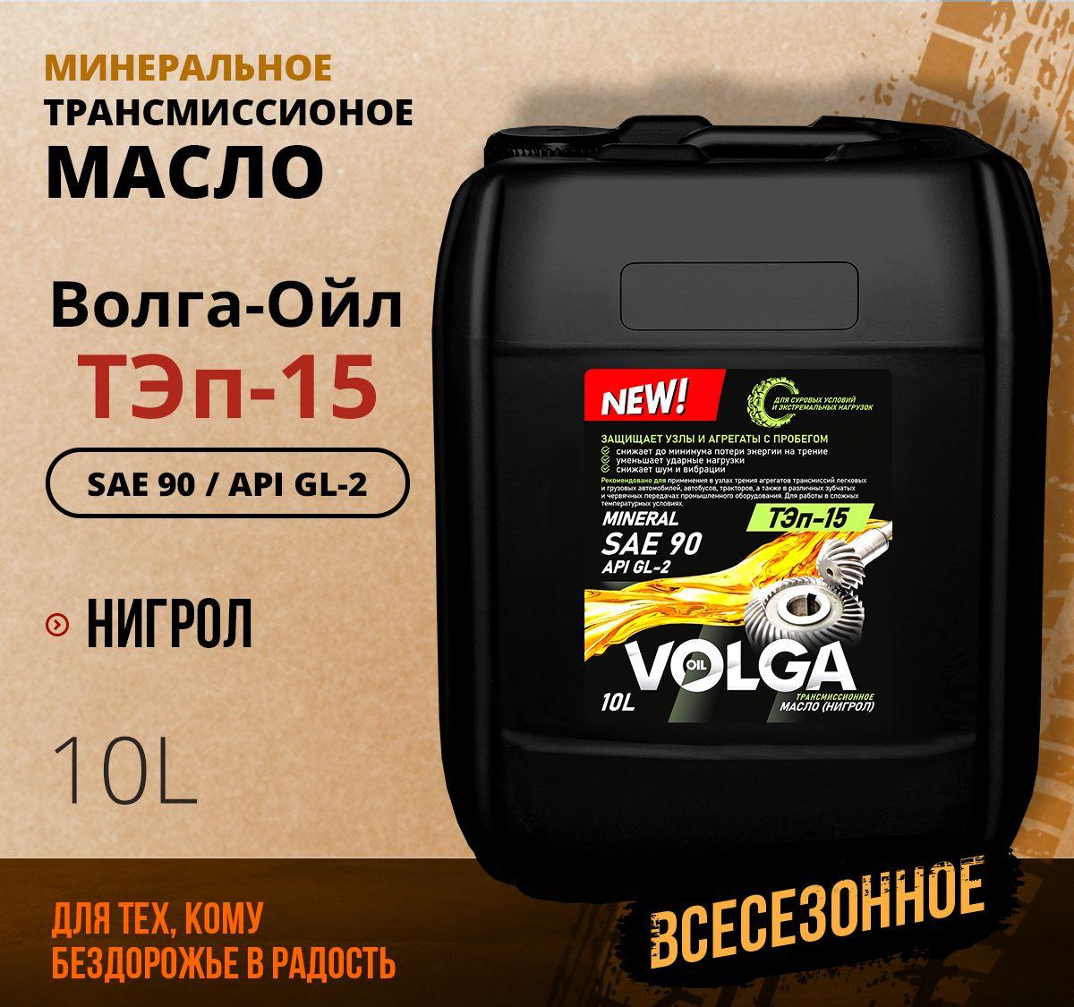 Волга-Ойл Масло трансмиссионное, 10 л