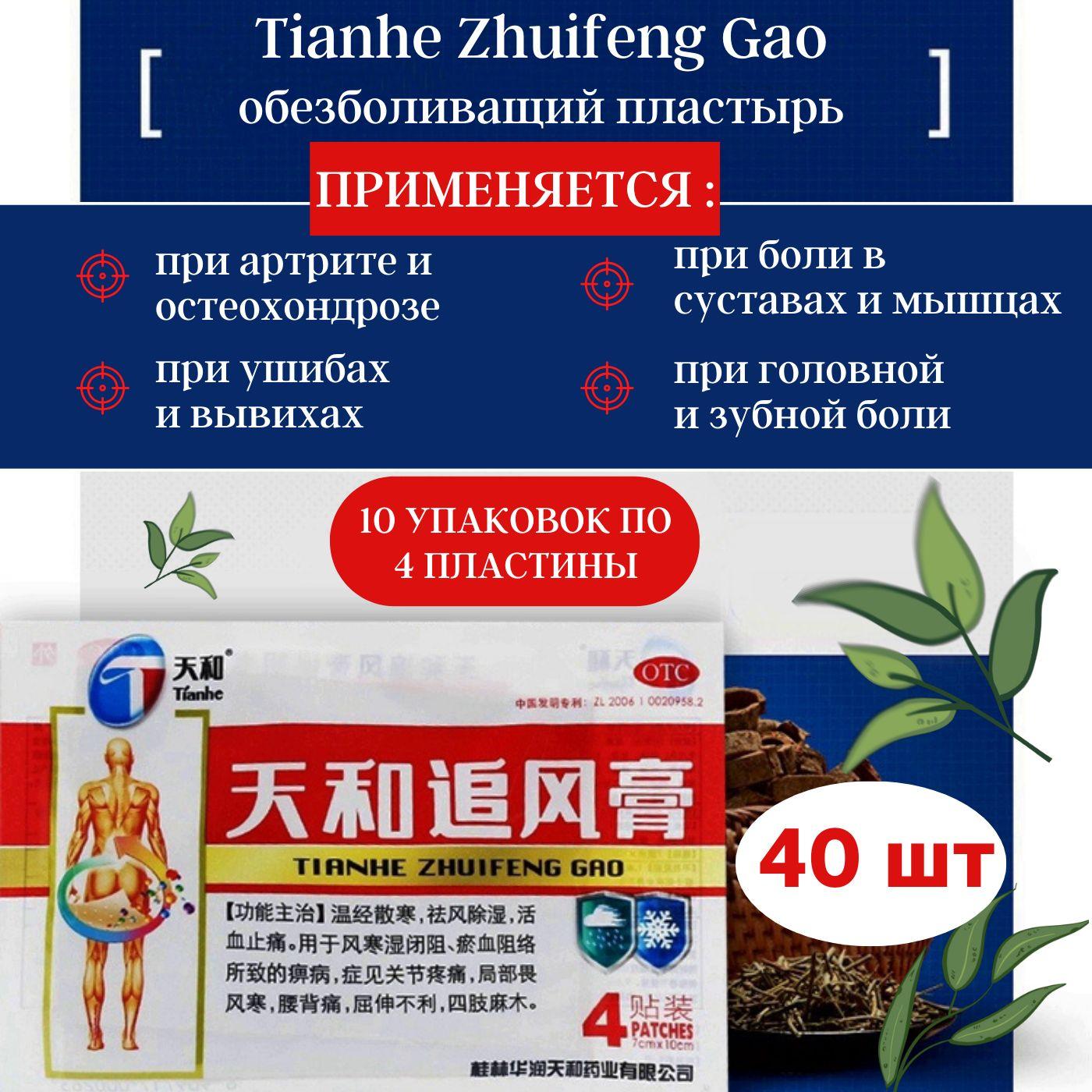 Tianhe | Пластырь косметический Tianhe (Zhuifeng Gao)