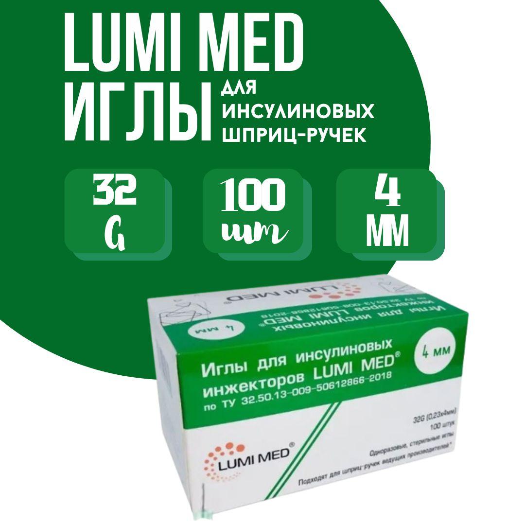 Lumi Med | Иглы для инсулиновых шприц-ручек Lumi Med 32G, длина 4мм,100 штук в упаковке