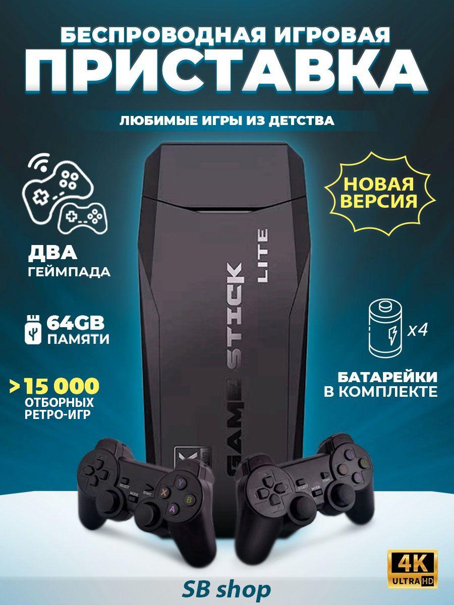 Игровая приставка беспроводная 64GB, 4K, 15000+ Ретро Игр для телевизора, 8-16-32 бит