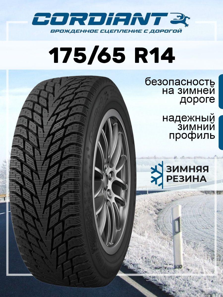 Cordiant Winter Drive 2 Шины  зимние 175/65  R14 86T Нешипованные