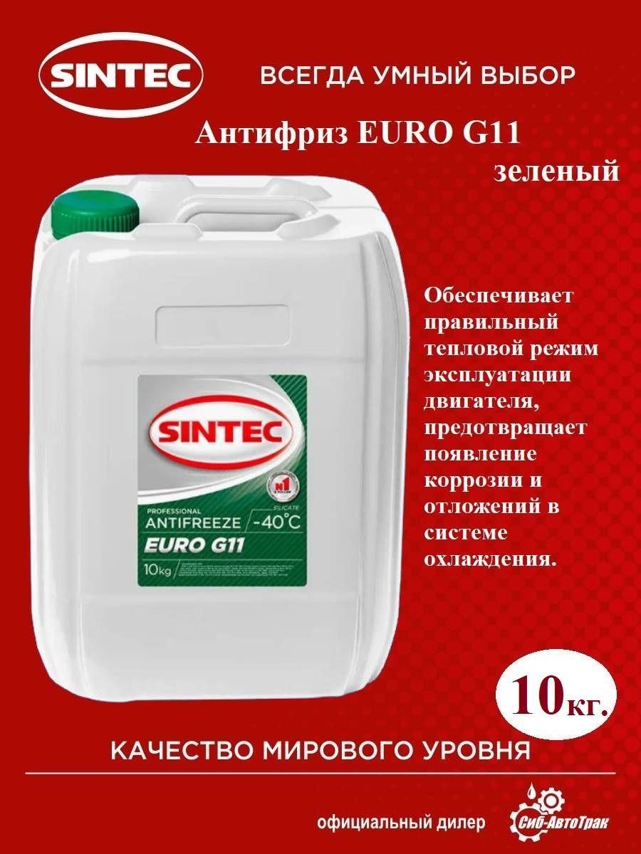 Антифриз Sintec EURO G11 зеленый, -40С, 10кг