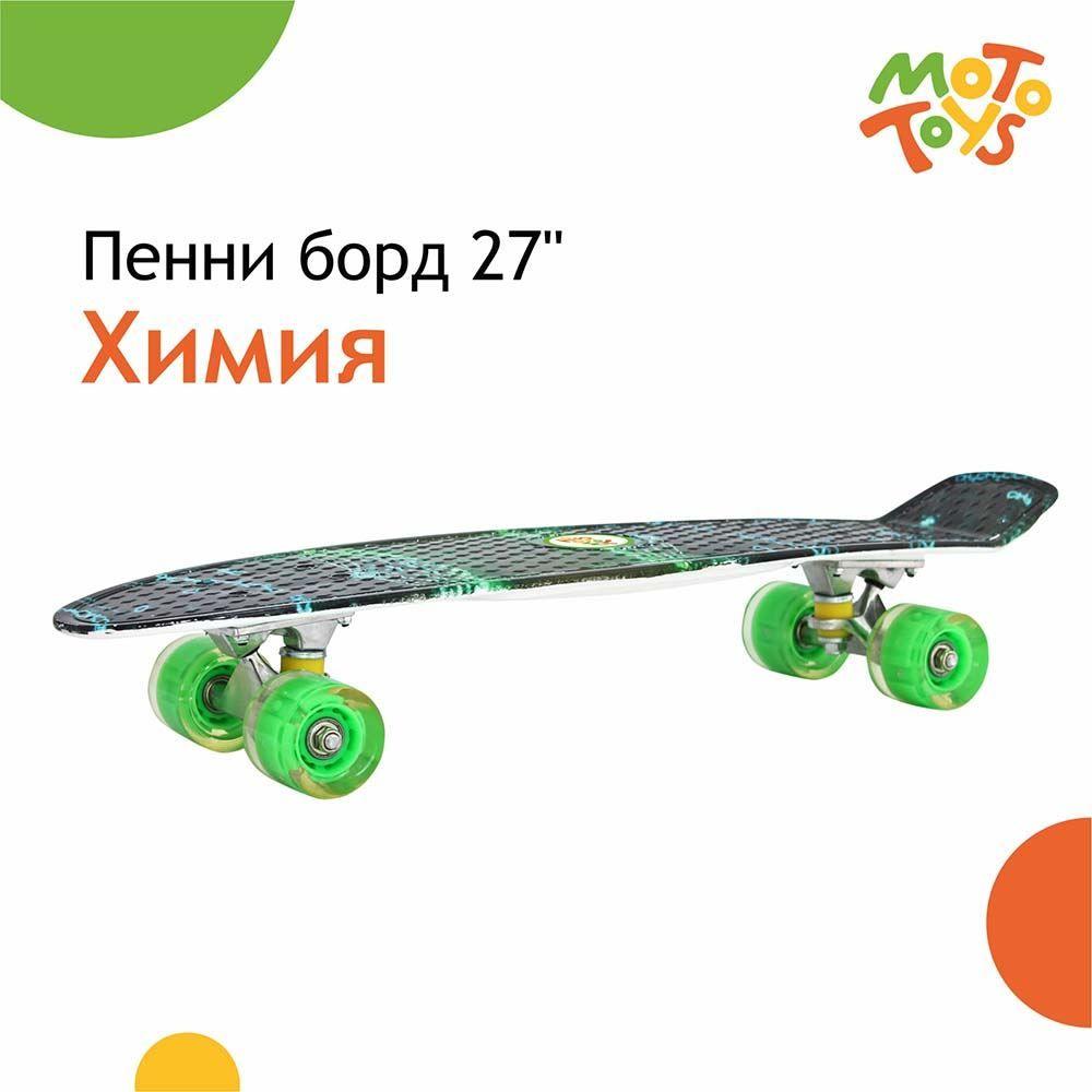 MOTO TOYS Пенни борд 66 х 18см