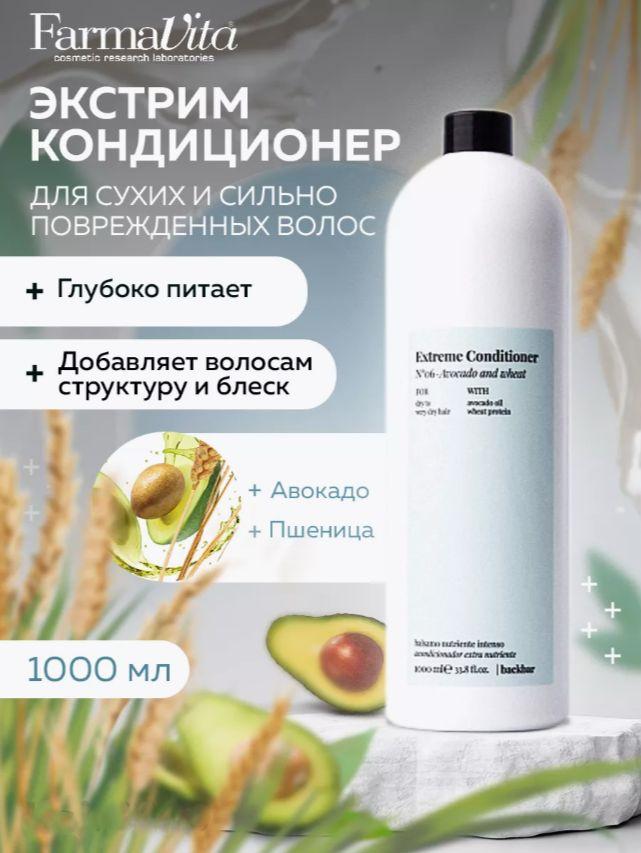 Farmavita Кондиционер для волос, 1000 мл