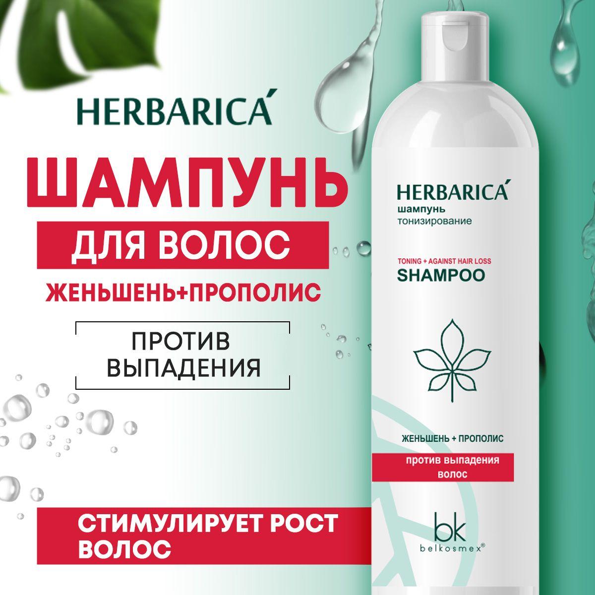 Belkosmex Шампунь для волос женский HERBARICA против выпадения тонизирующий 400 г