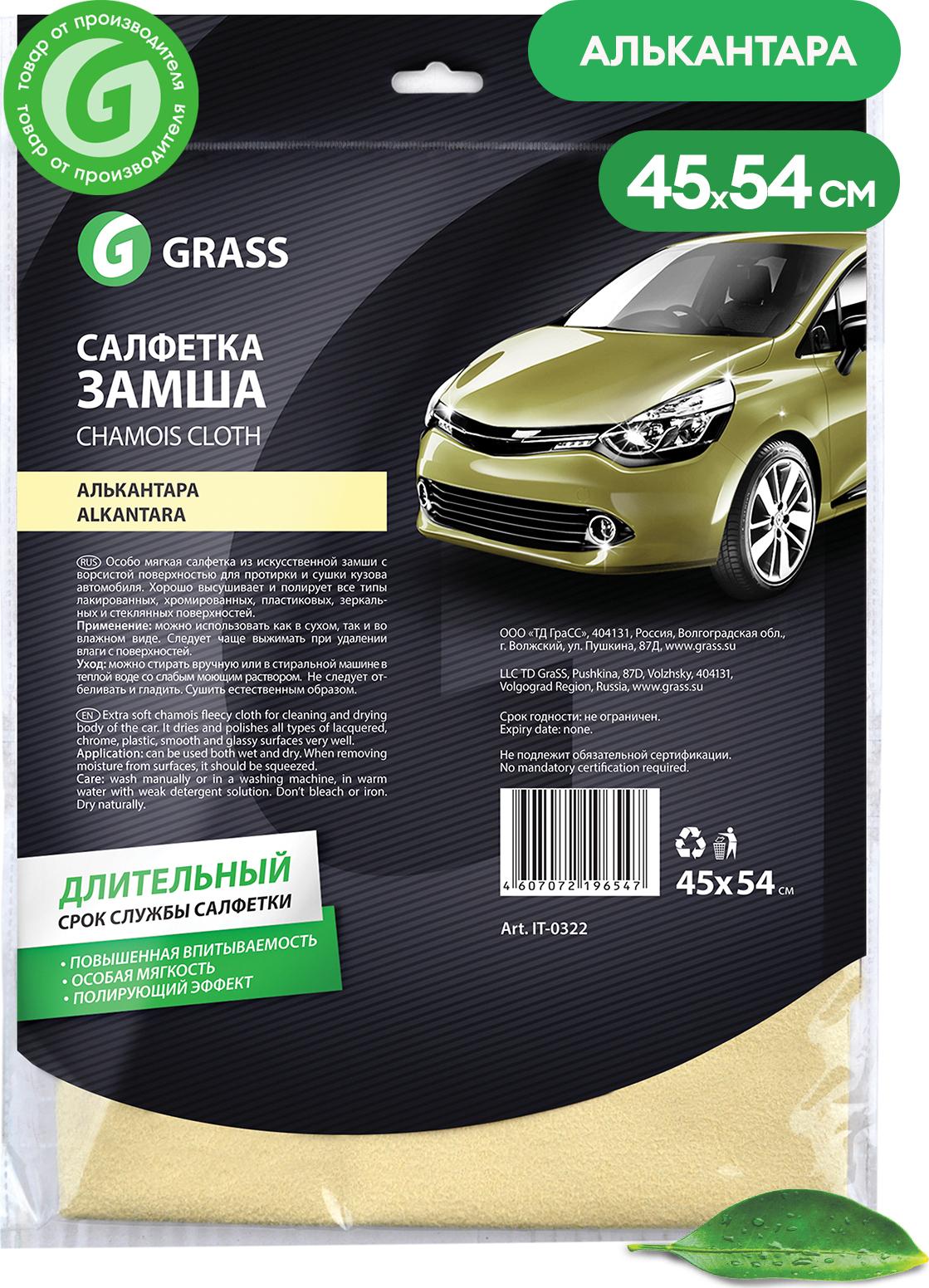 Grass Салфетка автомобильная, 1 шт.