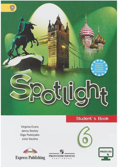 Spotlight 6: Student's Book / Английский язык. 6 класс. Учебник б/у. Ваулина, Подоляко.