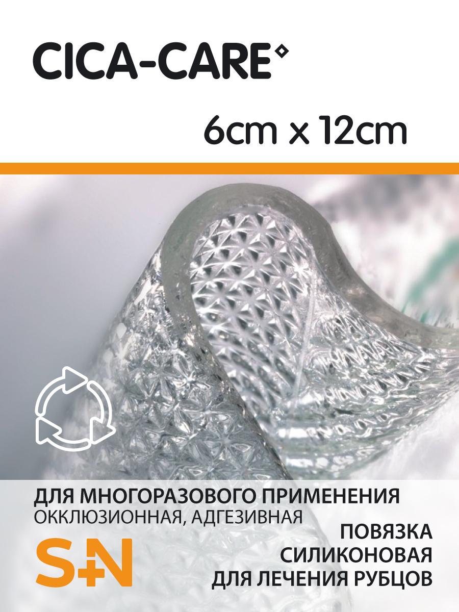 Повязка моделируемая гелевая силиконовая CICA CARE, 6 х 12 см, 1 шт