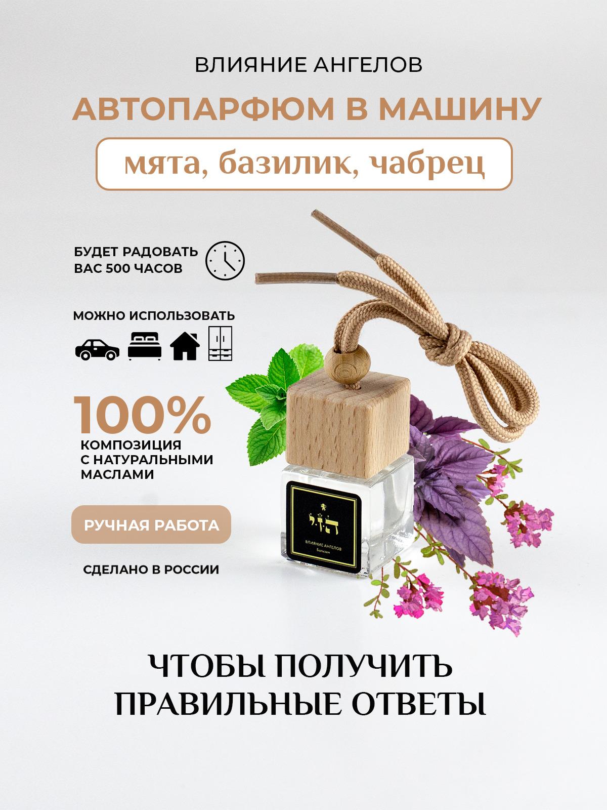 KABBALAH SHOP Ароматизатор автомобильный, Цветочный, 5 мл