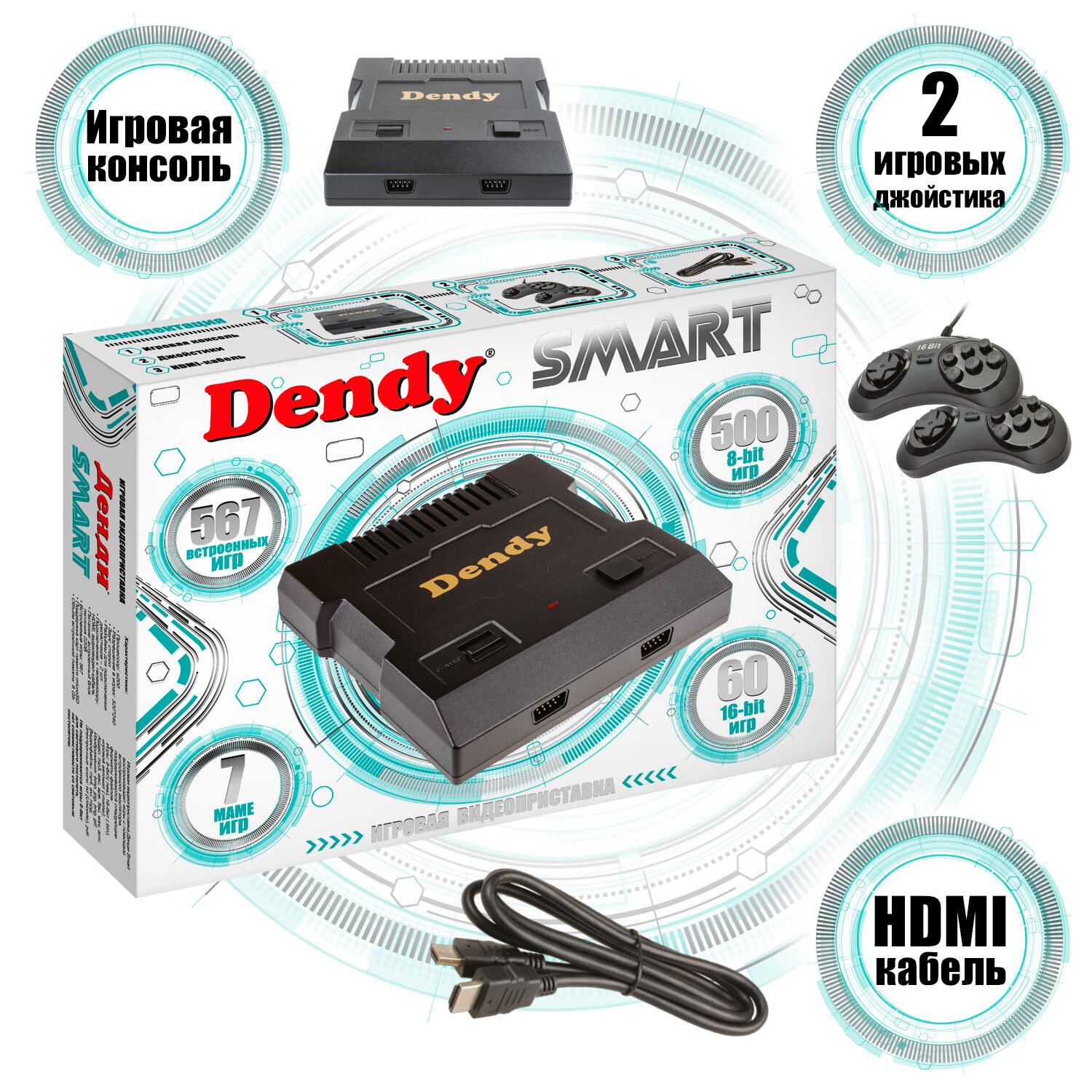 Ретро консоль 16 bit и 8 bit Dendy / Игровая приставка Dendy Smart 567 встроенных игр / Игры Денди, Сега / Два джойстика / HDMI / Приставка для телевизора