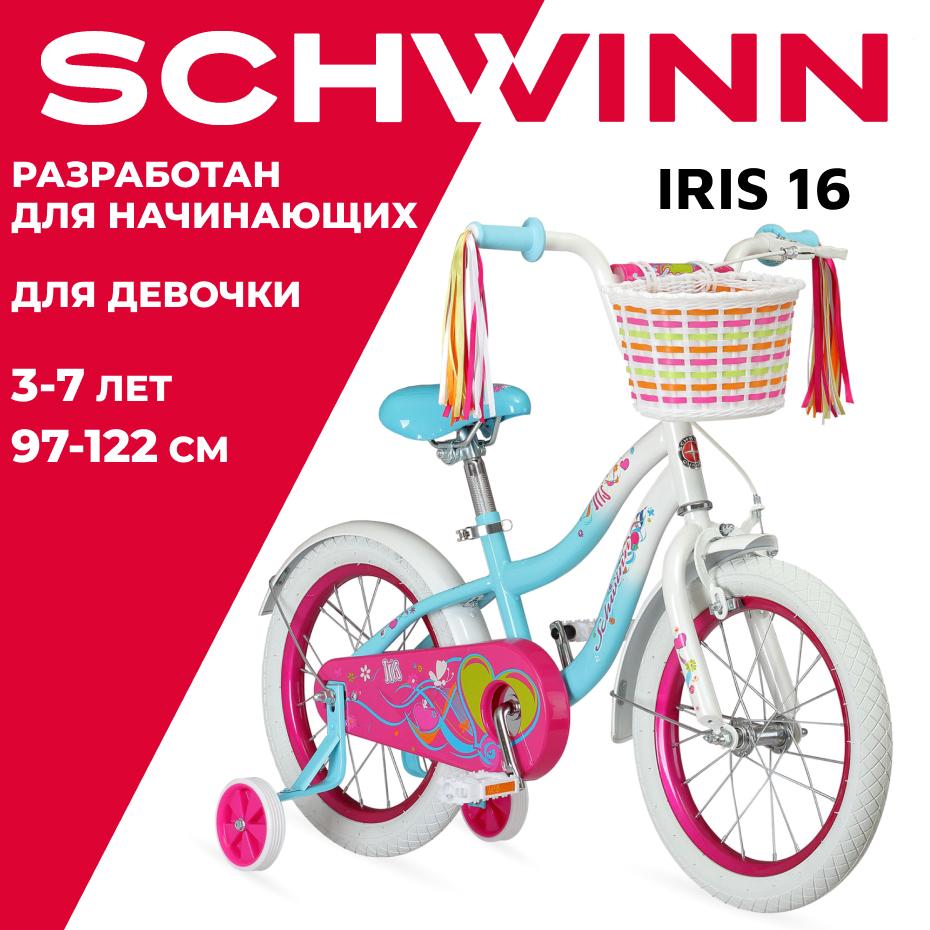 Schwinn | Велосипед детский для девочки Schwinn "Iris", 16", цвет голубой