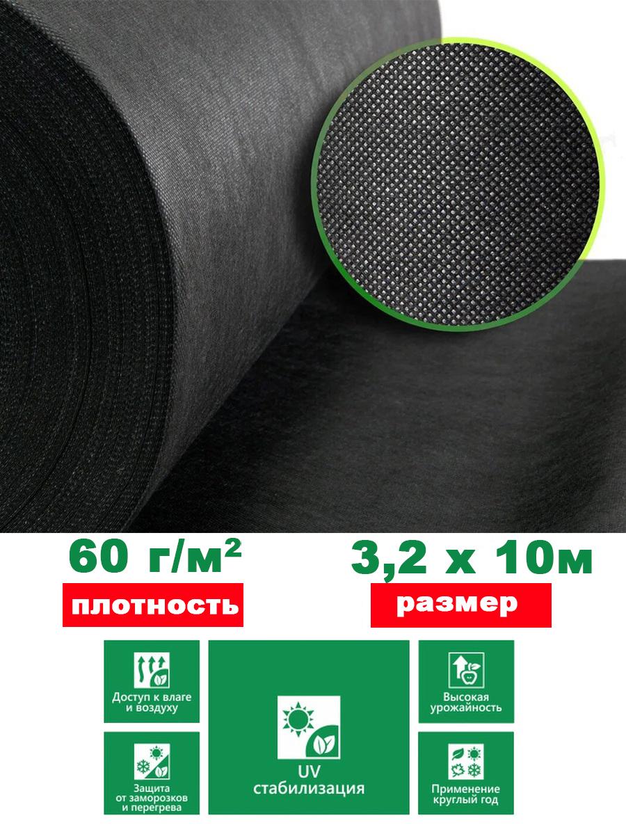 Happy Home Укрывной материал Спанбонд, 3.2x10 м,  60 г-кв.м, 1 шт