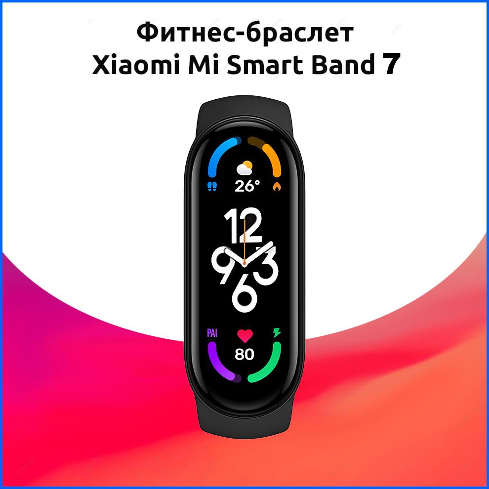 Умный фитнес-браслет Xiaomi Mi Band 7 Черный / смарт часы / ми бэнд 7 / смарт браслет / спортивные часы / часы xiaomi mi band / часы ми / xiaomi