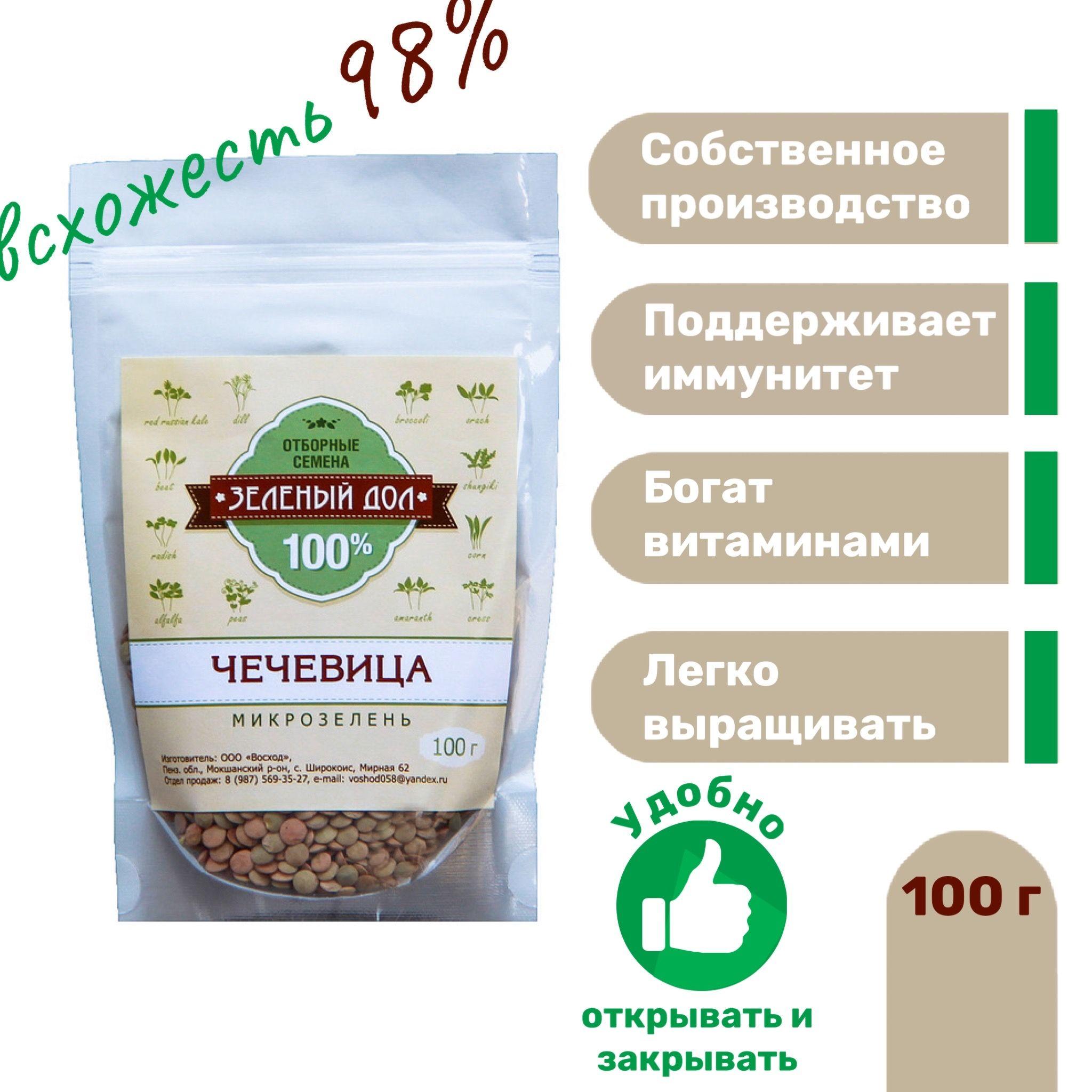 Чечевица для проращивания, 100г, правильное питание, диетические продукты, микрозелень