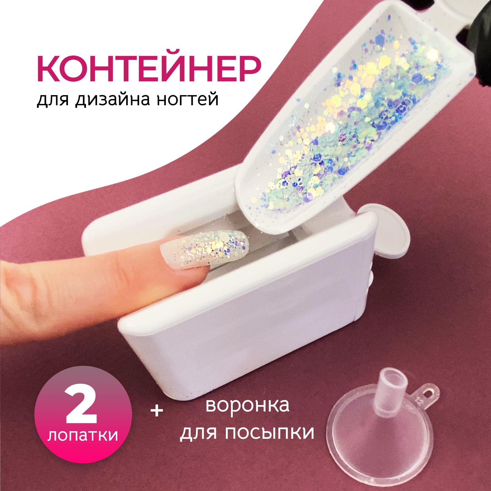 GF Nail | Контейнер для дизайна и декора ногтей. Коробка для пудры, блестки, бисера, потали