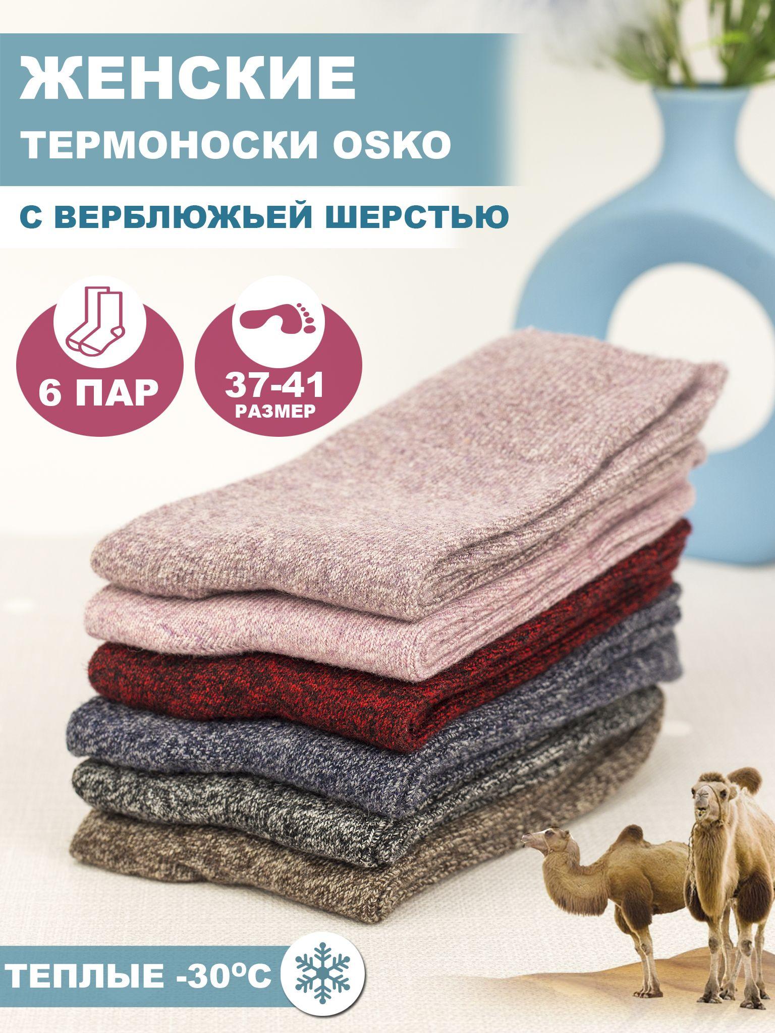 Носки Osko, 6 пар