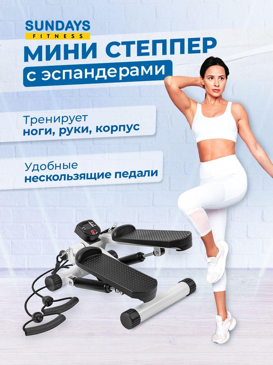 Sundays Fitness | Мини степпер для дома Sundays Fitness IRST33 поворотный с эспандерами, степ-платформа, домашний тренажер