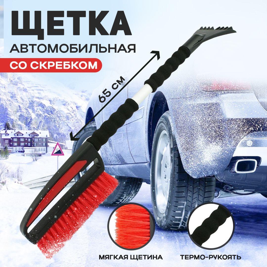 AT Щетка автомобильная, длина: 65 см