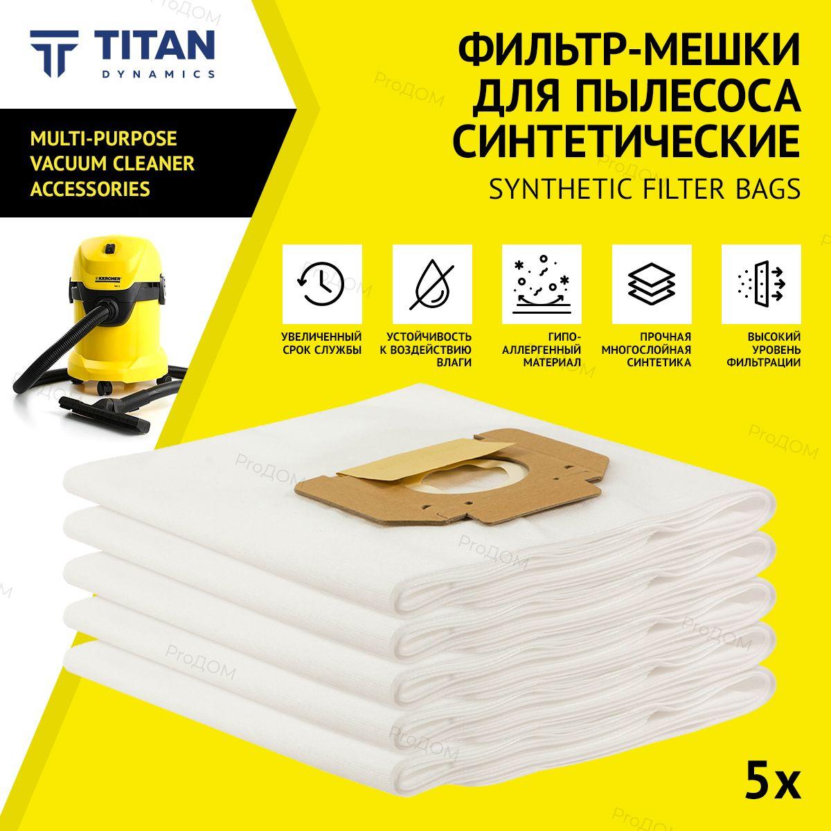 Мешки для пылесоса керхер WD3 TITAN Синтетические 5шт Мешок для Керхер WD3