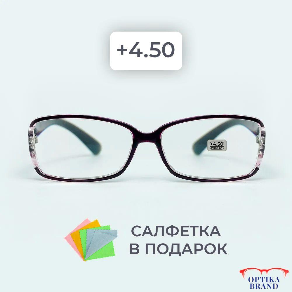 Очки прямоугольные для зрения женские +4.50 корригирующие очки для чтения +4.5