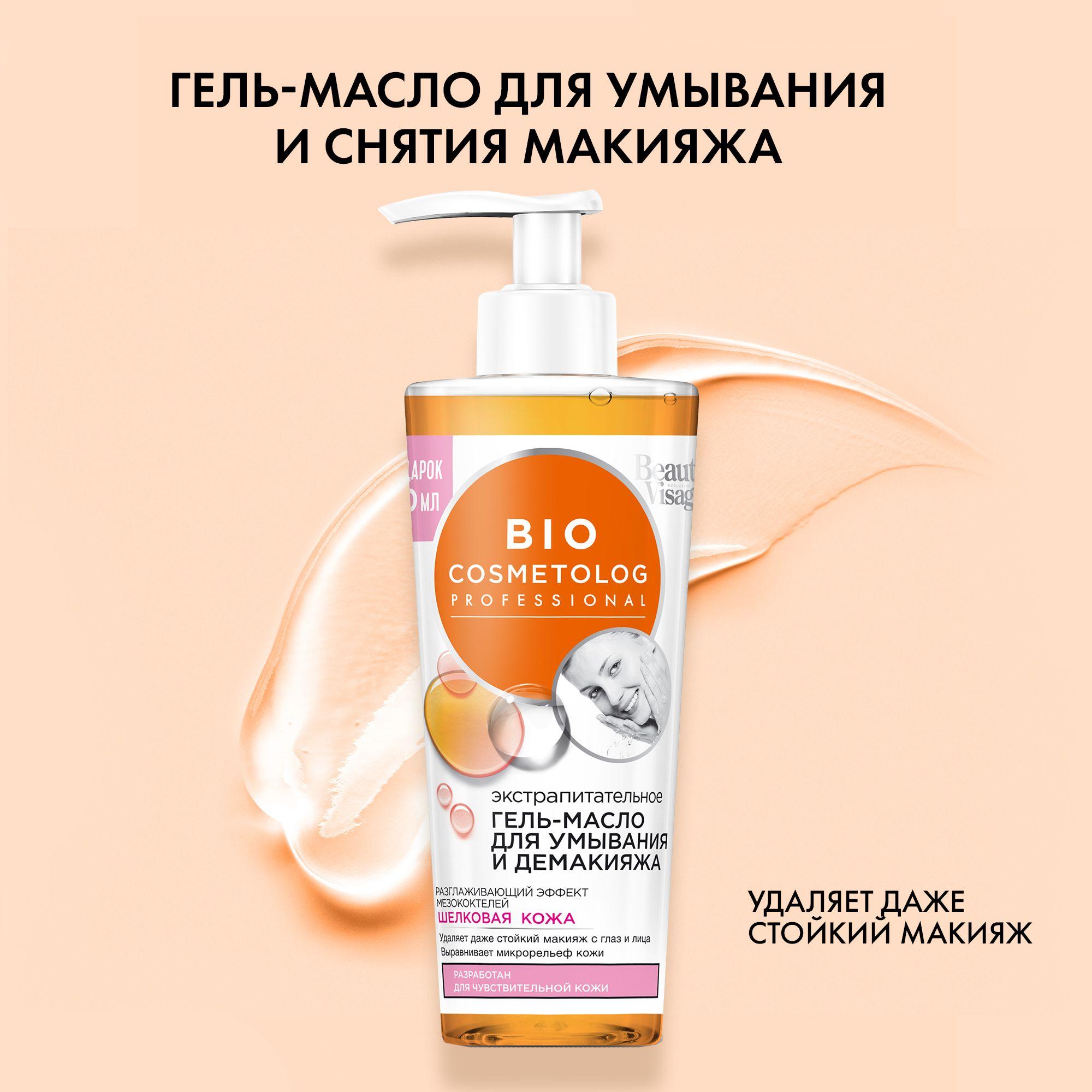 Fito Cosmetic / Гель - масло для умывания и снятия макияжа Экстрапитательное BioCosmetolog Фито косметик, 260 мл.