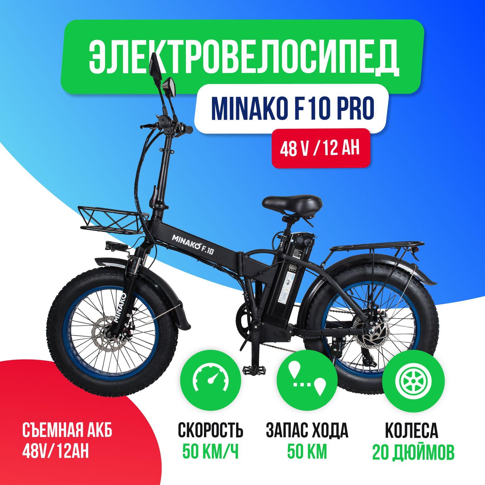 MINAKO | Электровелосипед Minako F10 Pro Гидравлика - Черный с синим ободом