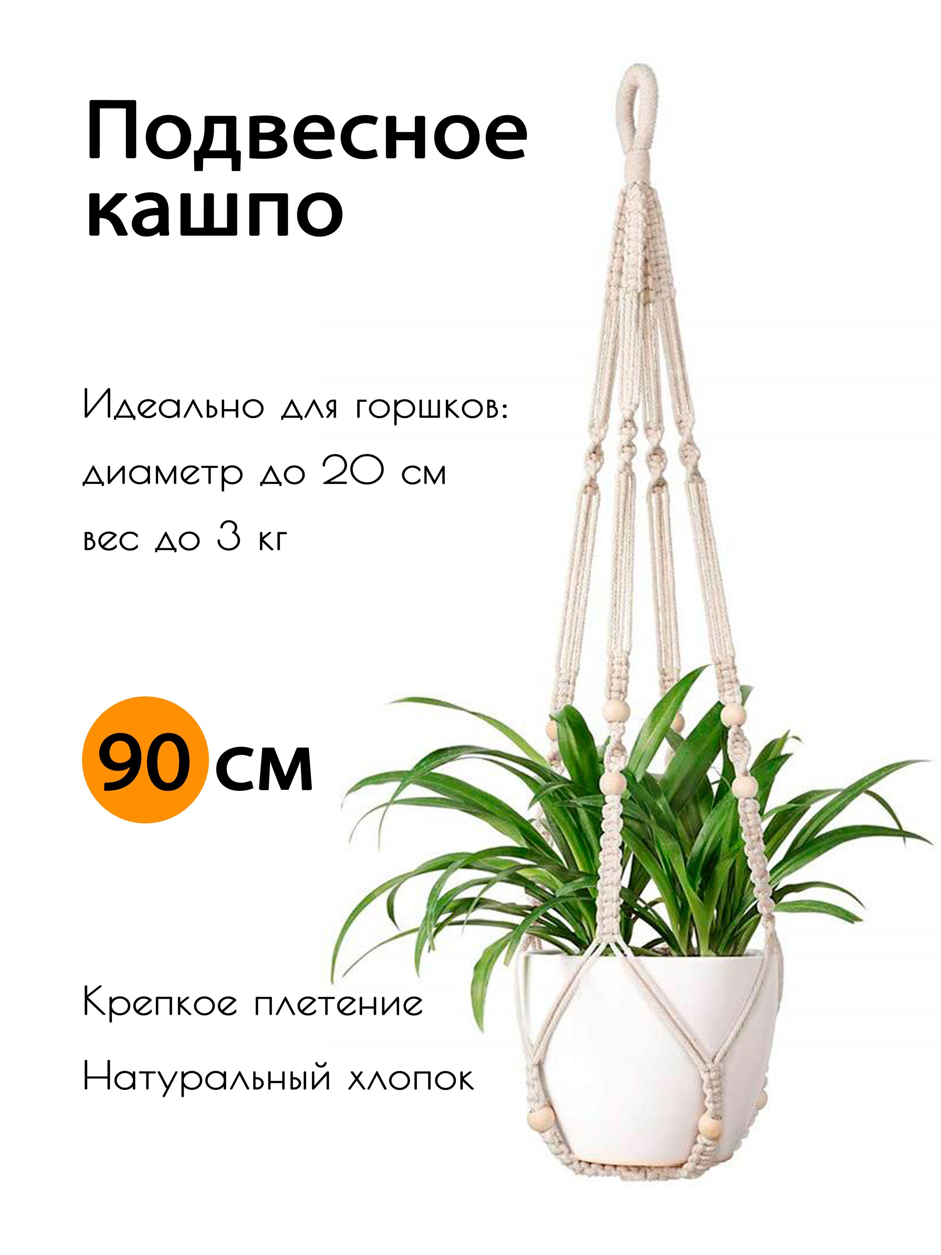 plant planet Кашпо подвесное, 90 см х 90 см, 1 шт