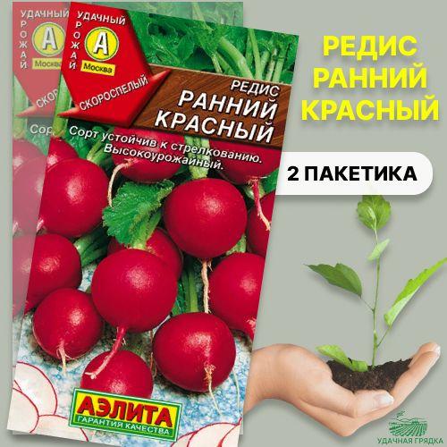 Редис "Ранний красный",семена 2 пакетика по 3г,Аэлита-для грунта и балкона