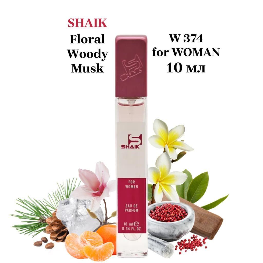 SHAIK PARIS W 374 Floral Woody Musk Beautiful Mind Series масляные женские духи, парфюмерная вода женская, туалетная вода для женщин 10мл