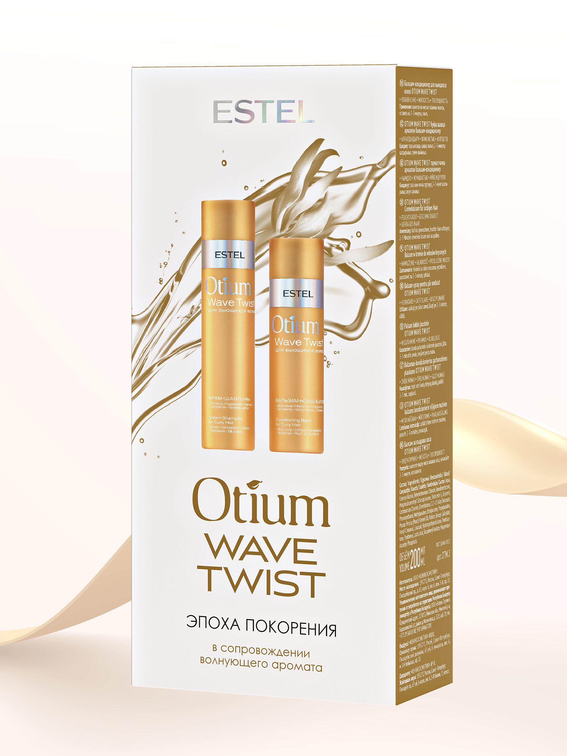 ESTEL Набор OTIUM WAVE TWIST для вьющихся волос