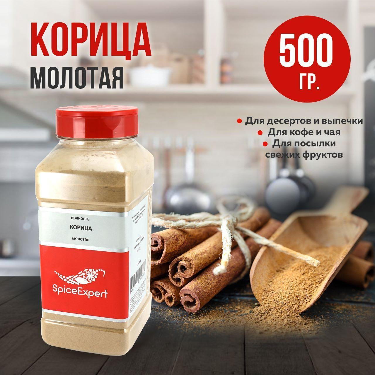 Корица молотая натуральная порошок, 500 гр