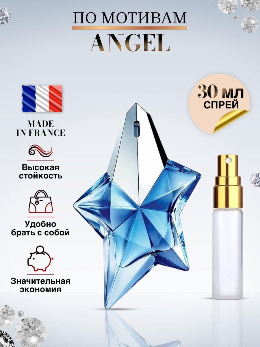 Thierry Mugler Angel Духи Ангел Отливант 30 мл