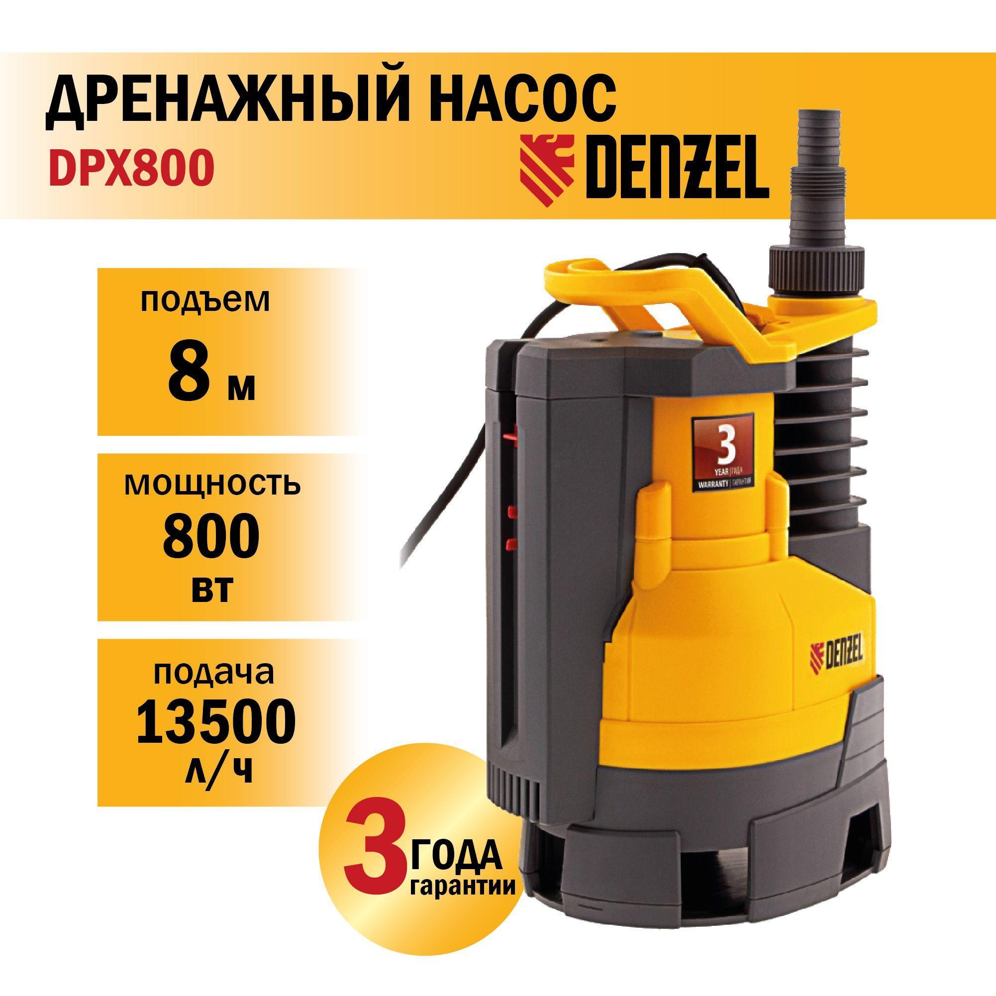 Дренажный насос DPХ800, Х-Pro, 800 Вт, подъем 8 м, 13500 л/ч Denzel