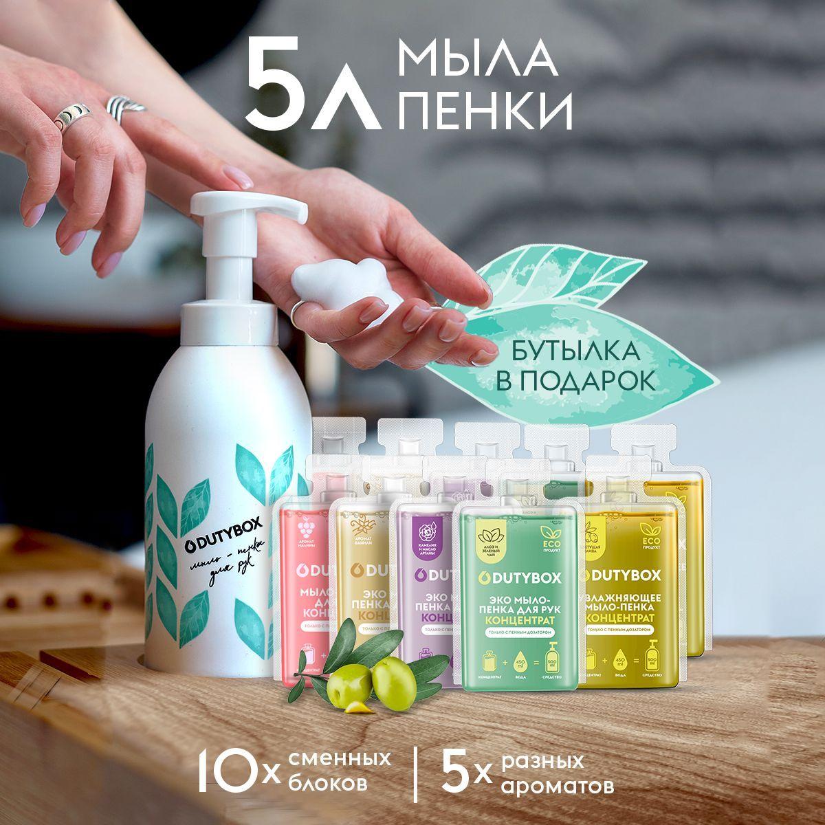 Жидкое мыло для рук и тела DUTYBOX 5 л, 5 разных ароматов + ДОЗАТОР для мыла-пенки в подарочном наборе Wild Fern