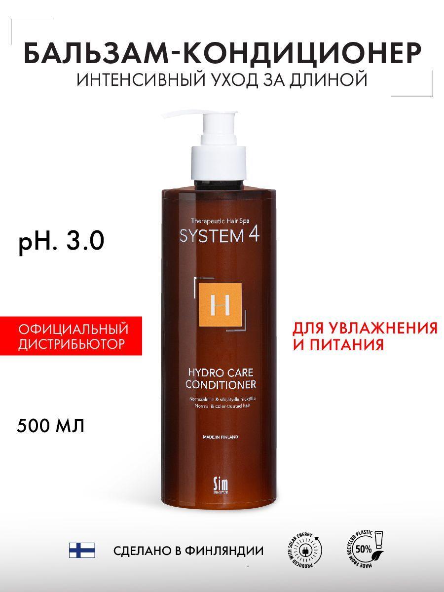 Sim Sensitive System 4 H Hydro Care Conditioner Бальзам-кондиционер для волос терапевтический Система 4, 500 мл