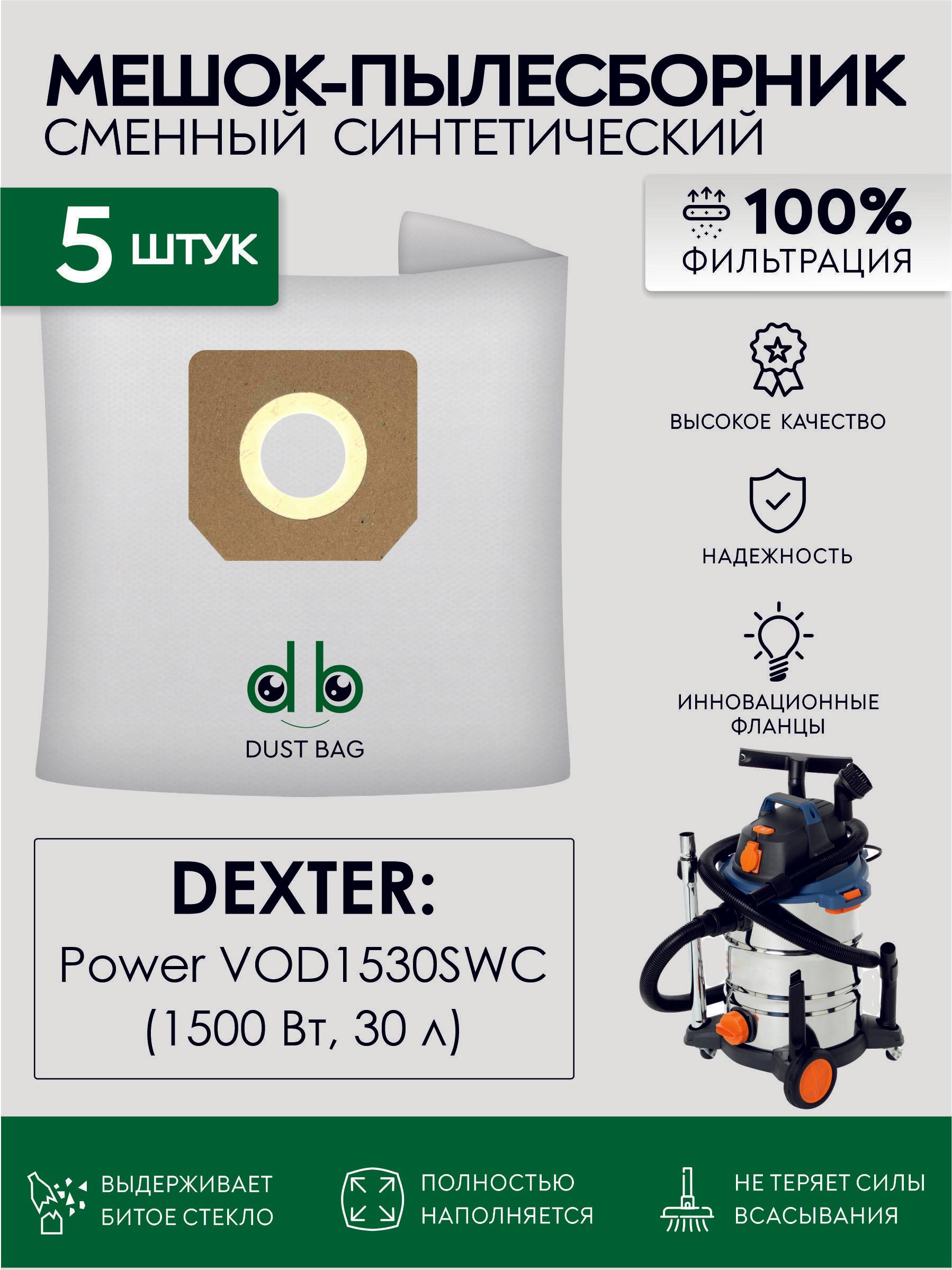 Мешки DB сменные 5 шт для пылесоса Dexter Power VOD1530SWC 30 л, Dexter 30 л 1500 Вт, Арт. 18057179