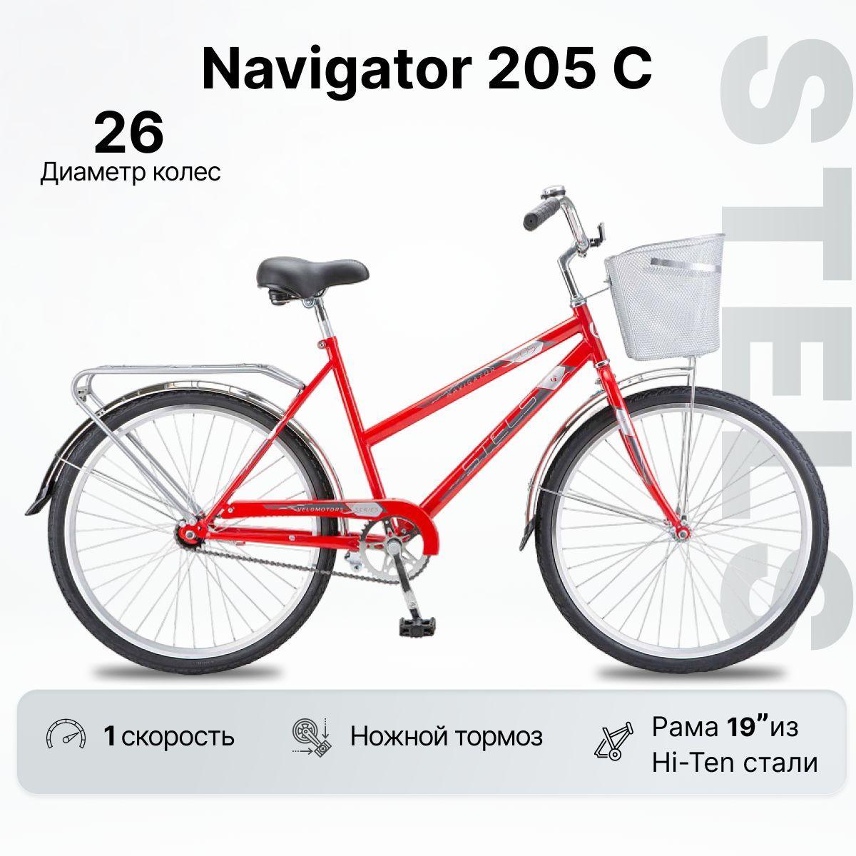 Велосипед Городской, STELS NAVIGATOR 205 колесо 26", рама 19" С КОРЗИНОЙ