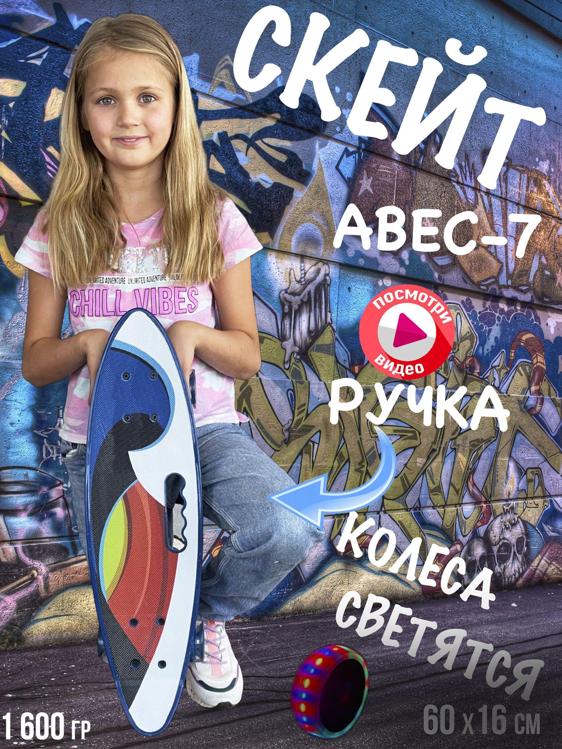 Скейт, Пенниборд, Круизер, M1, ABEC-7, Светятся колеса, 60x16см, Летние игры