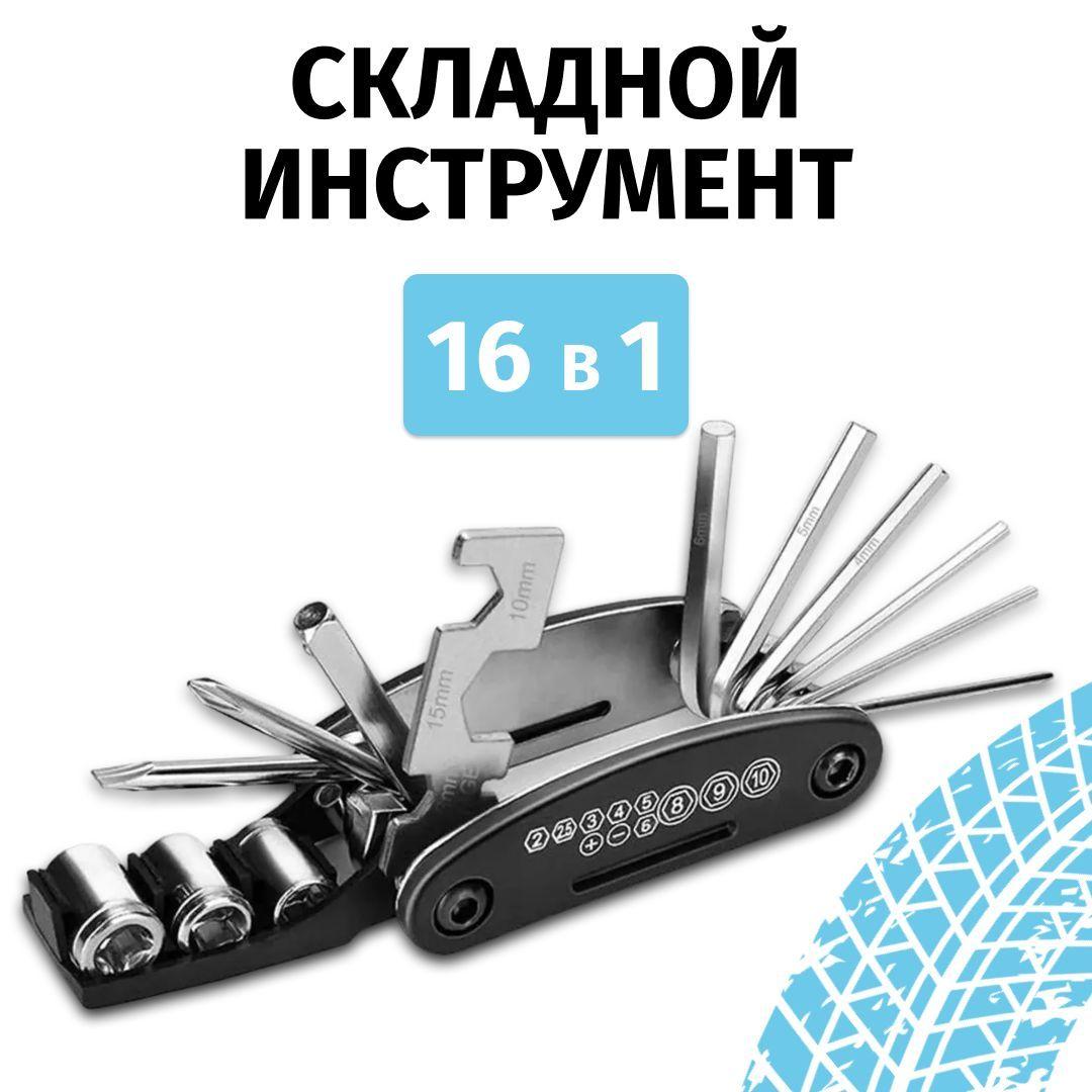 Складной инструмент / мультитул / набор ключей SUPERTOOL AS-1115 16 функций, набор из: шестигранники, отвёртки, торцевые биты, гаечные, спицевой ключ