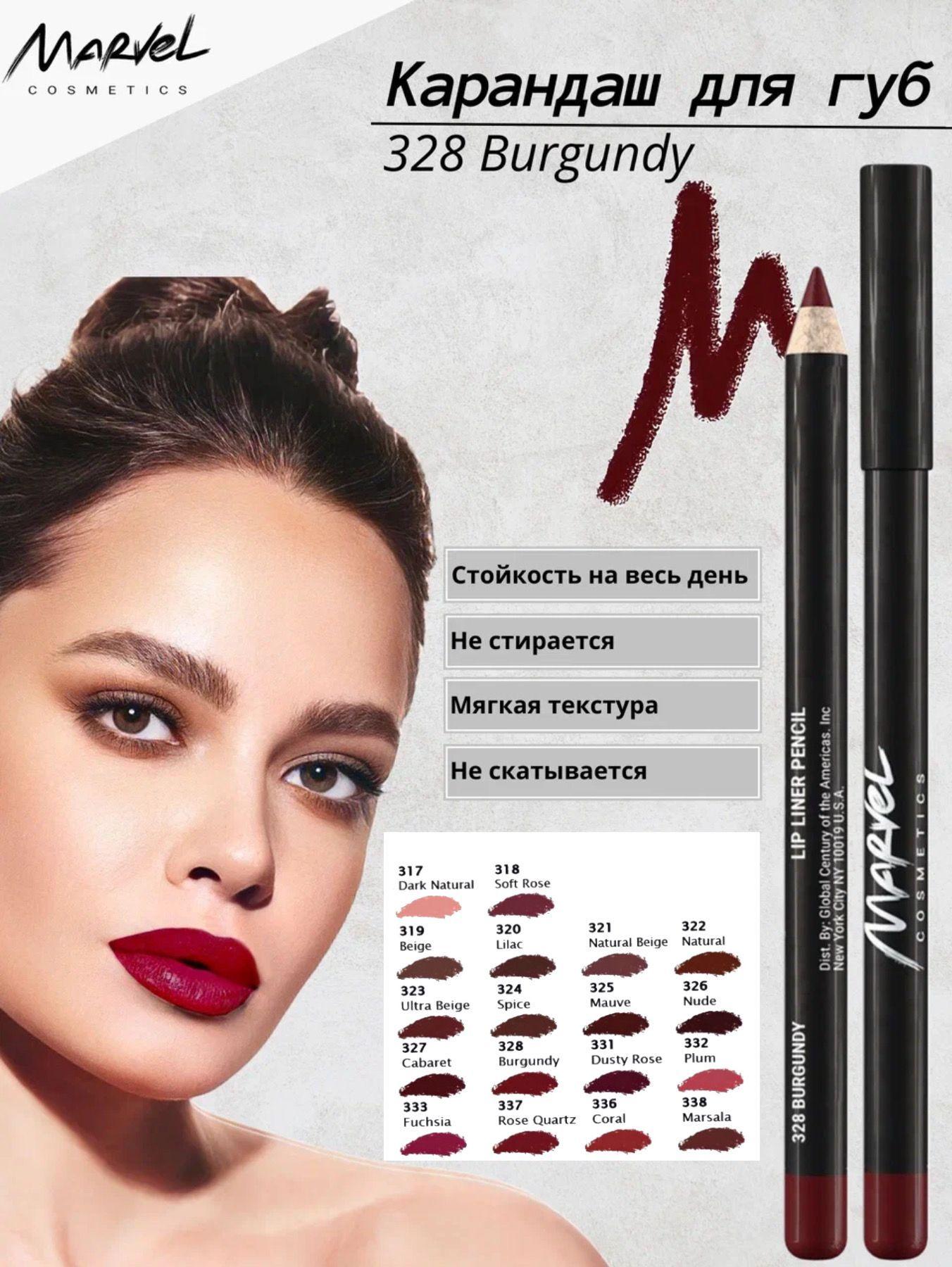 Marvel Cosmetics Карандаш для губ, Burgundy - оттенок 328